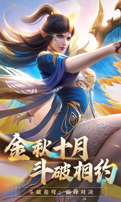 斗破苍穹巅峰对决正版图2
