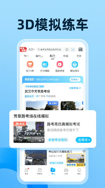 驾考宝典免费版图2