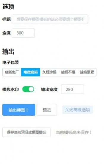 电子包浆生成器手机版图1