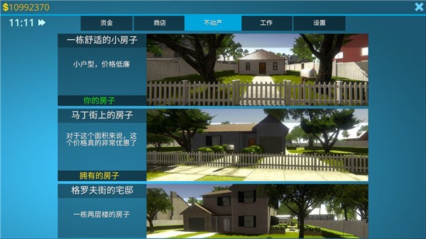 房产达人手机版图4