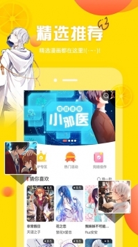 秀秀漫画最新版图2