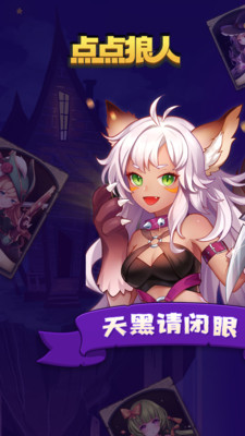 点点狼人最新版图3