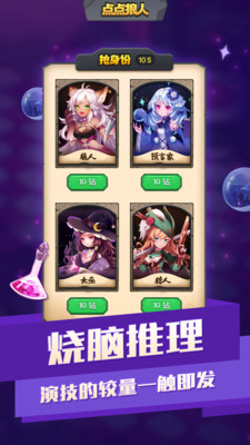 点点狼人最新版图4