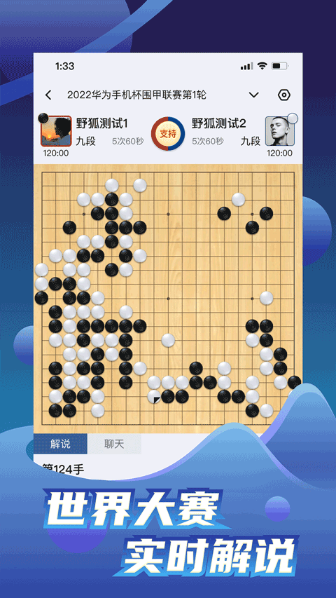 野狐围棋手机版图1