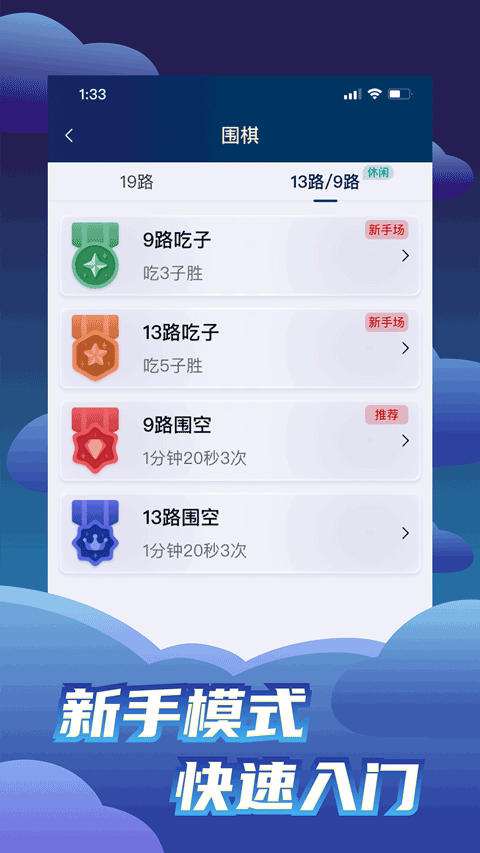 野狐围棋手机版图2
