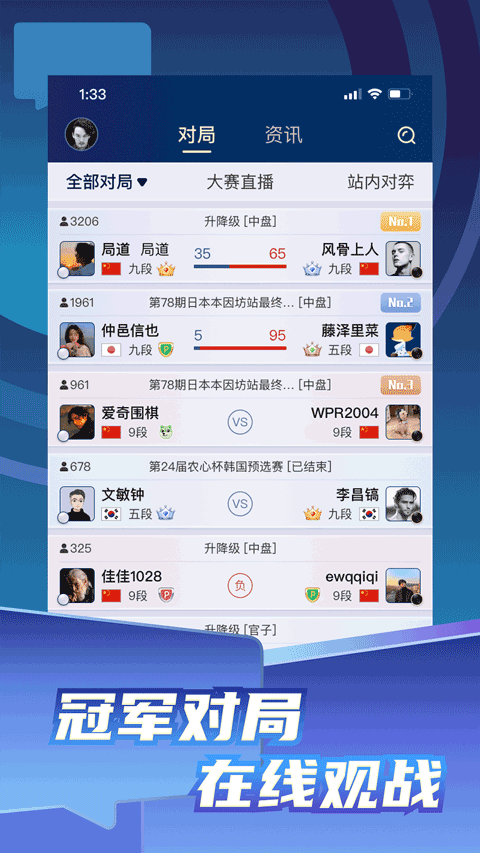 野狐围棋手机版图3