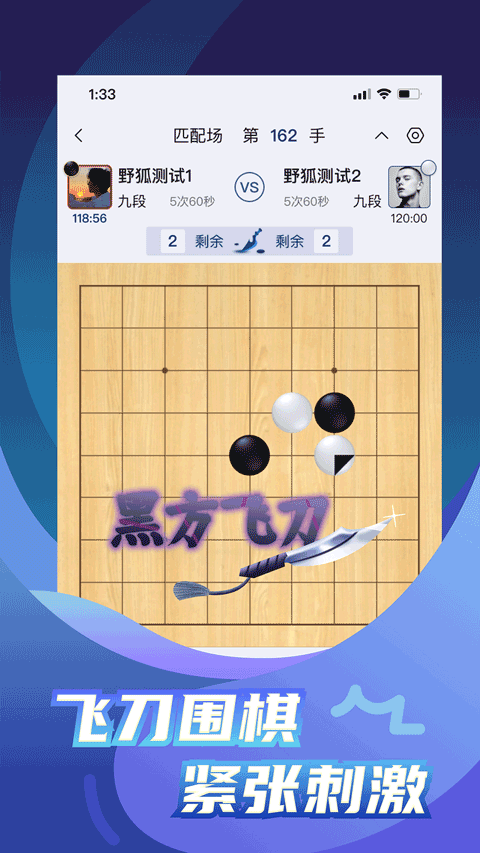 野狐围棋手机版图4