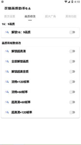 花猫画质助手安卓版图1