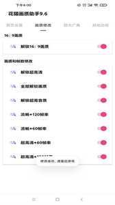 花猫画质助手安卓版图2