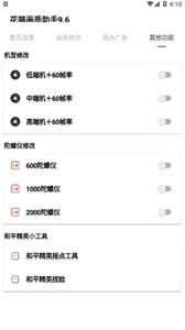 花猫画质助手安卓版图3