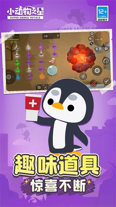 小动物之星官方版正版图2