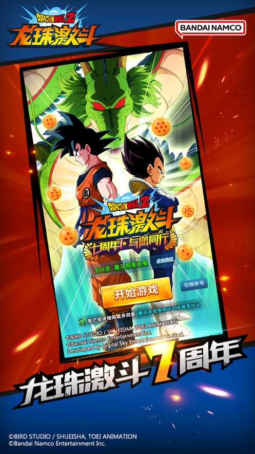 龙珠激斗官网版图3