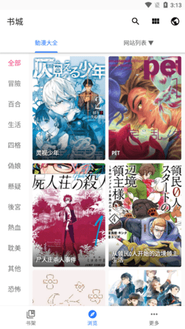 全是漫画app正版图2