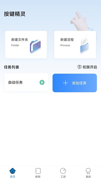 按键精灵官网版图1
