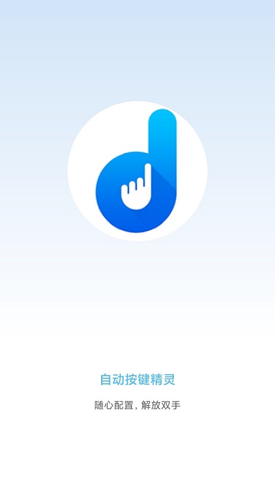 按键精灵官网版图2