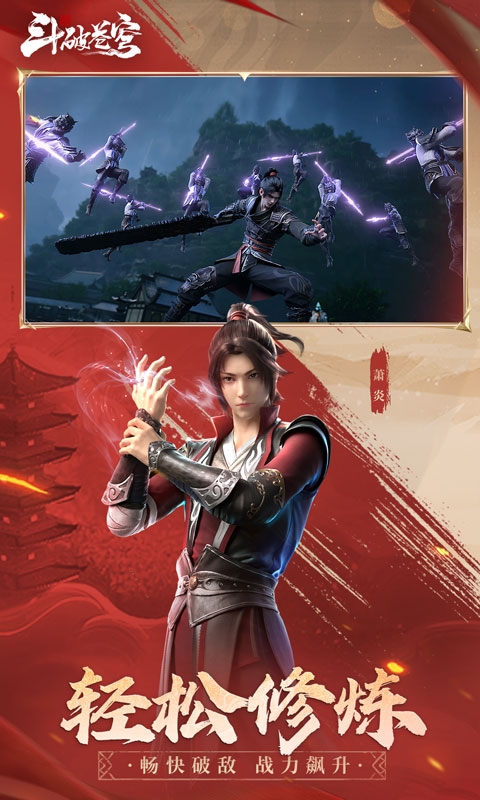 斗破苍穹巅峰对决正版图1