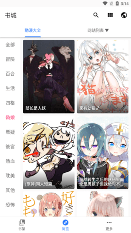 全是漫画app正版图1