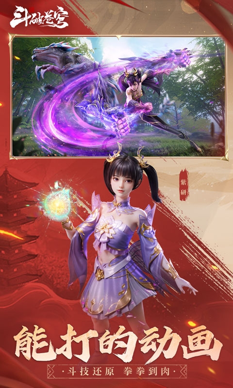 斗破苍穹巅峰对决正版图5