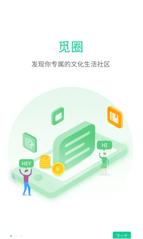 觅圈交友app最新版图3