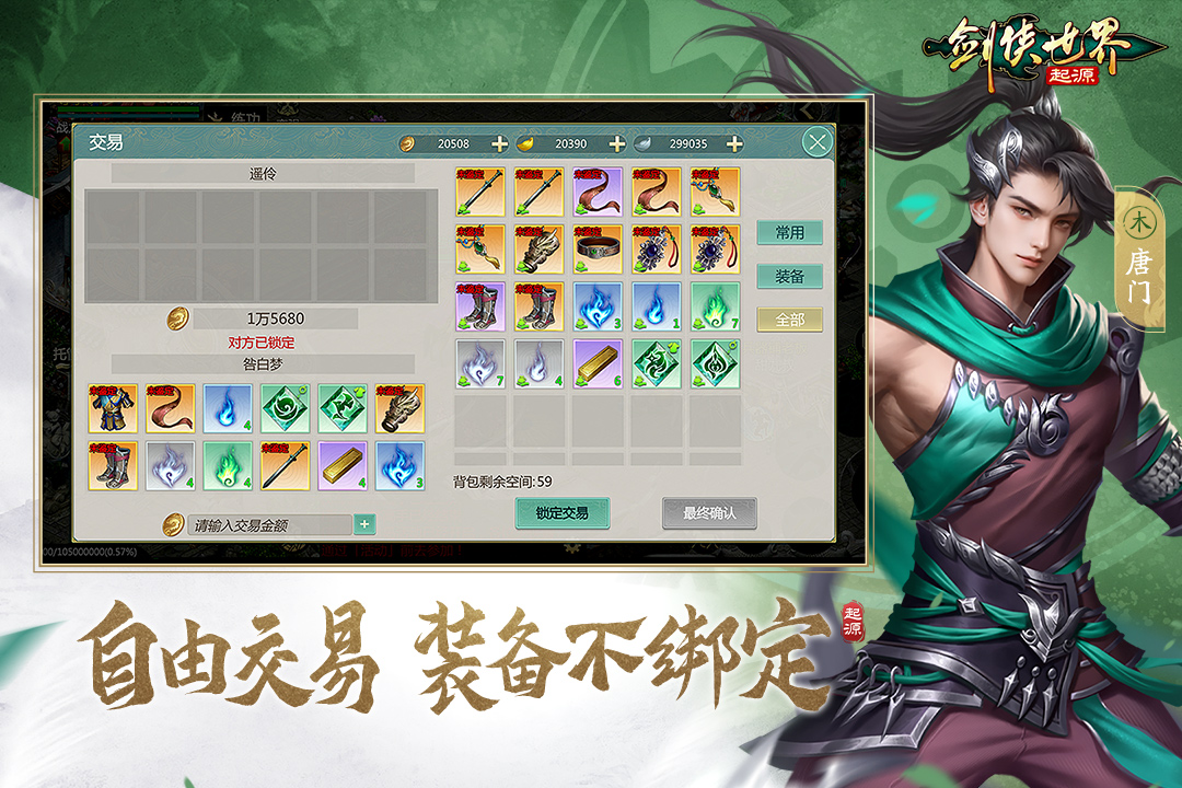 剑侠世界起源官方版图1