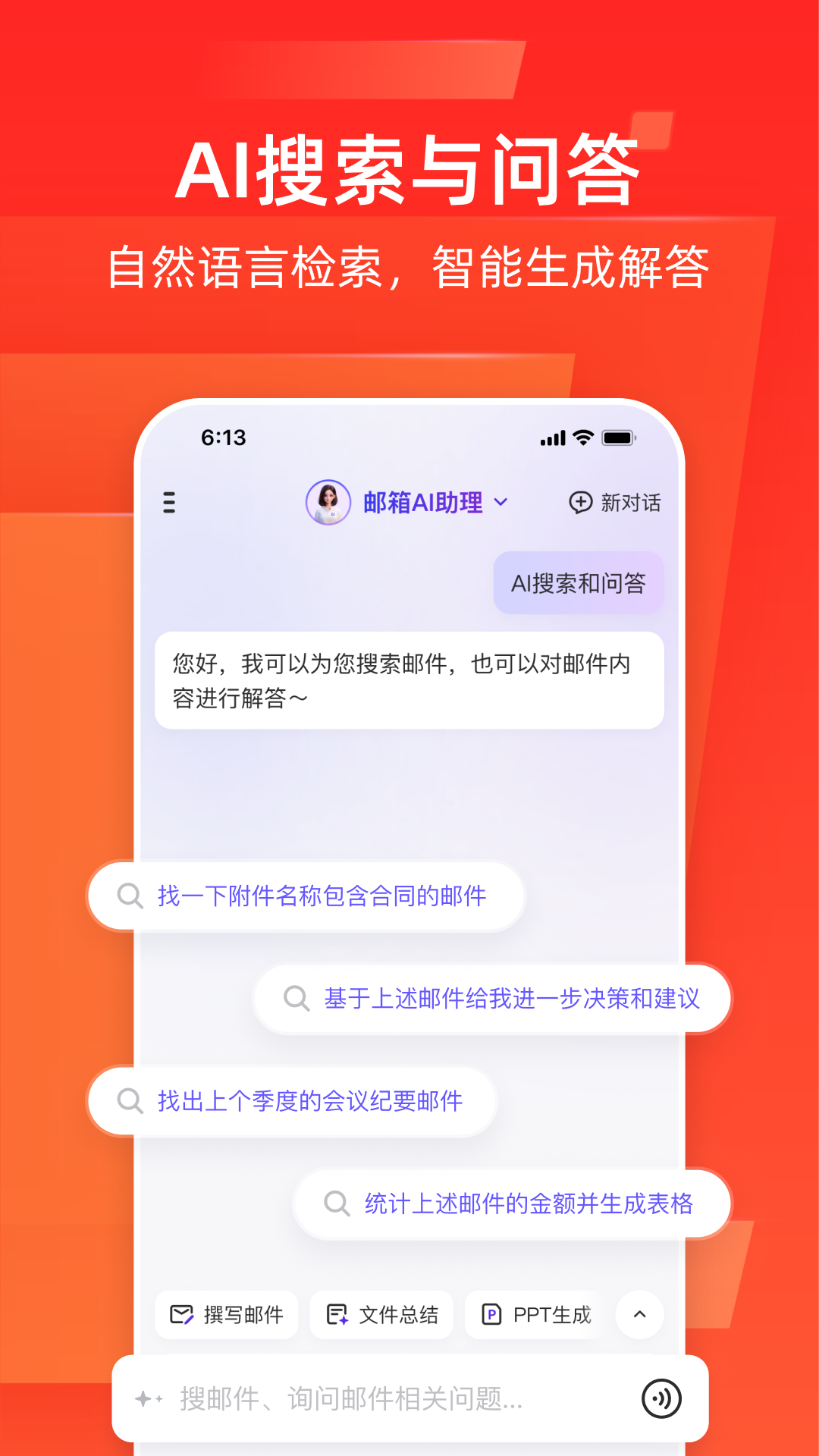 126邮箱app官方版图4