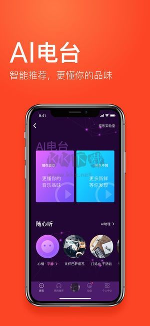 虾米音乐免费版图3