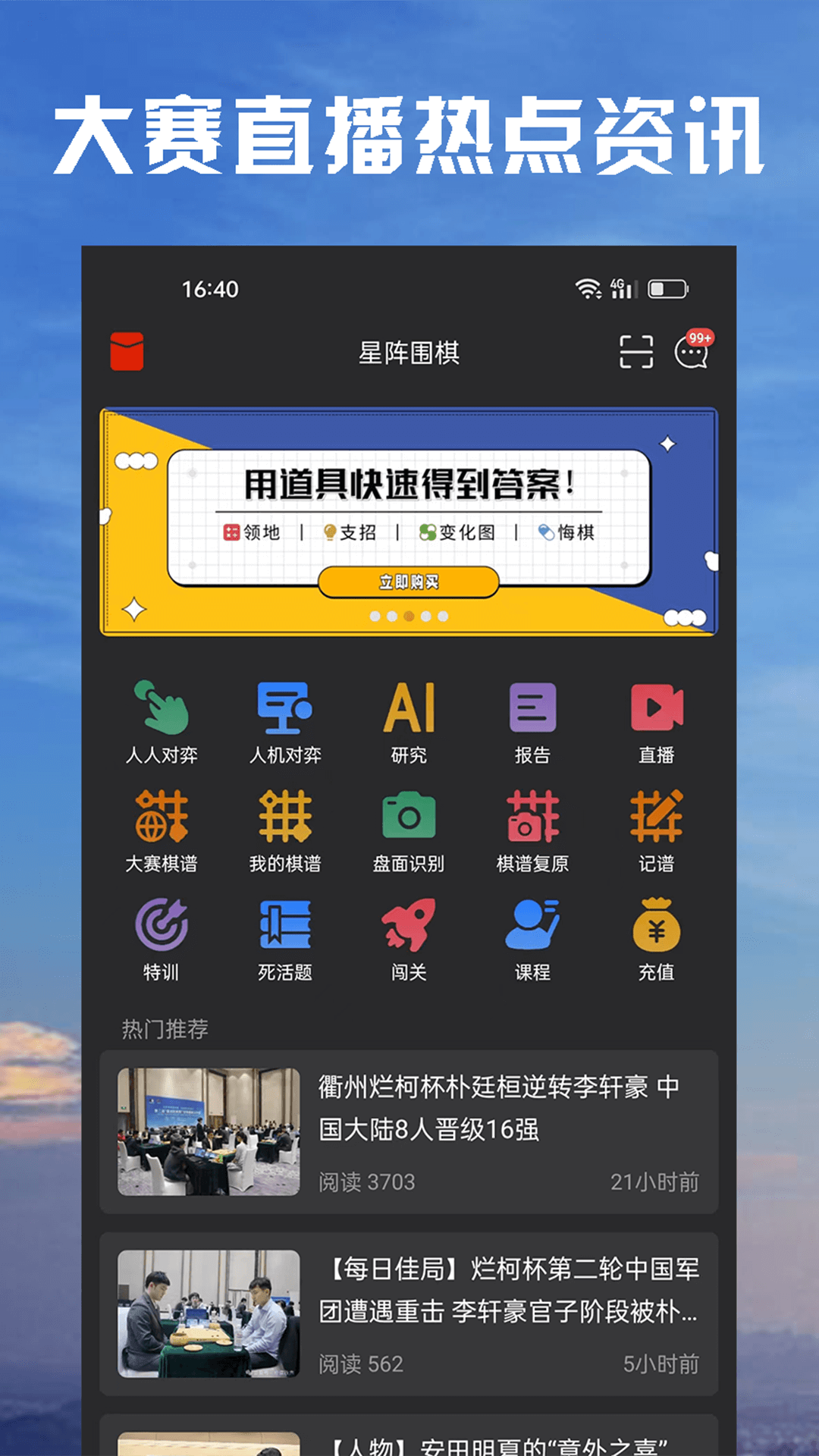 星阵围棋免费版图2