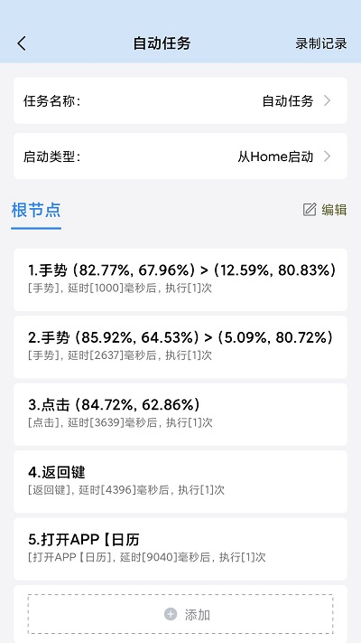 按键精灵官网版图3