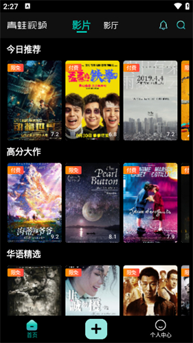 青蛙视频app图3