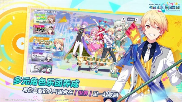 初音未来缤纷舞台最新版图1