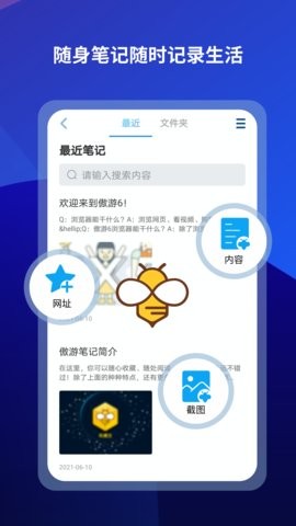 傲游浏览器官网版图3
