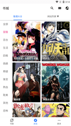 全是漫画app正版图3