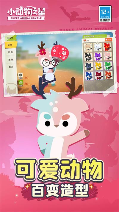 小动物之星官方版正版图1
