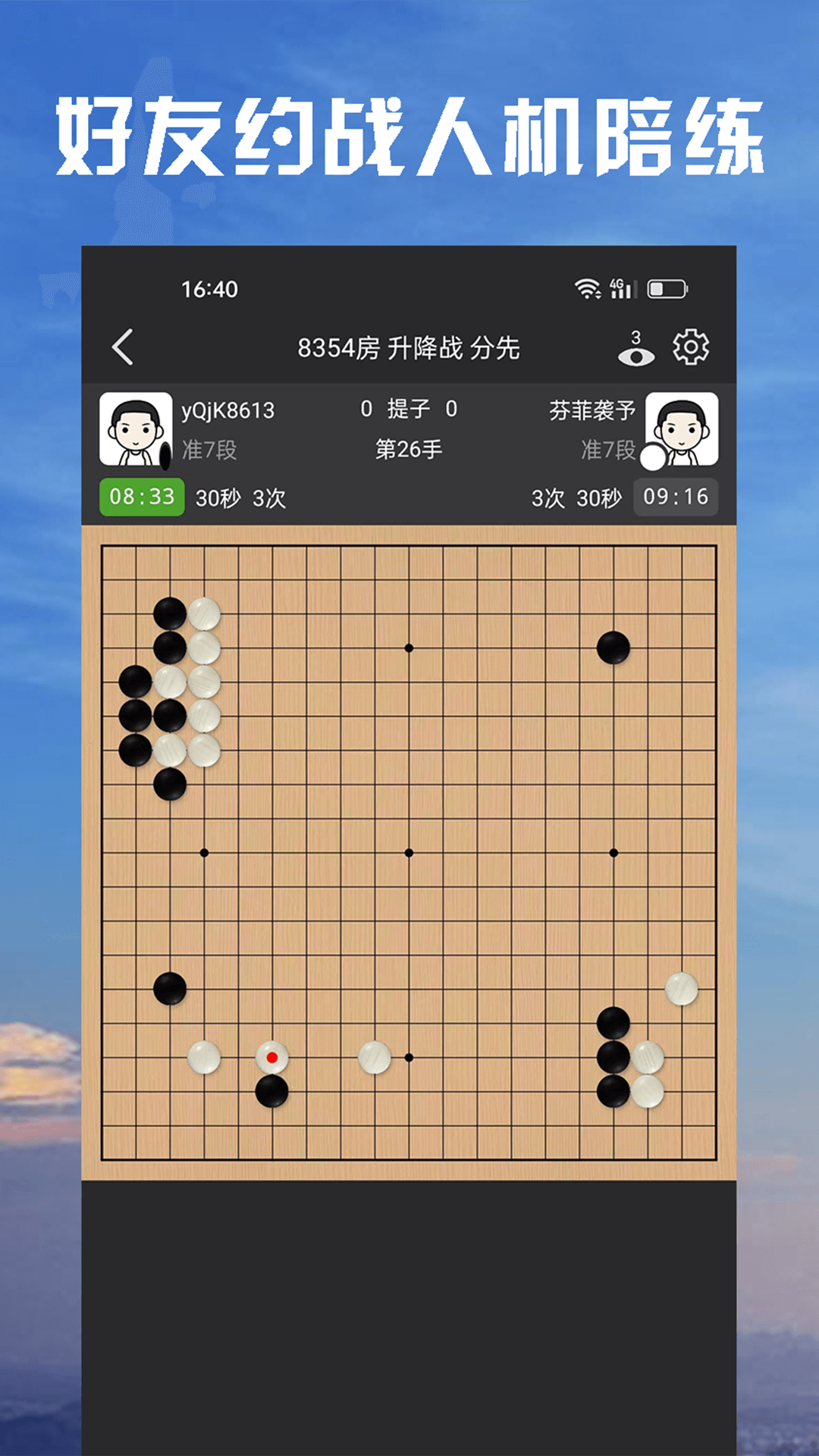 星阵围棋免费版图3