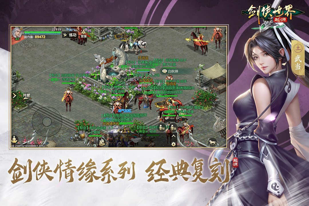 剑侠世界起源官方版图4