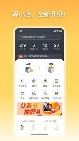 驿小店app图2