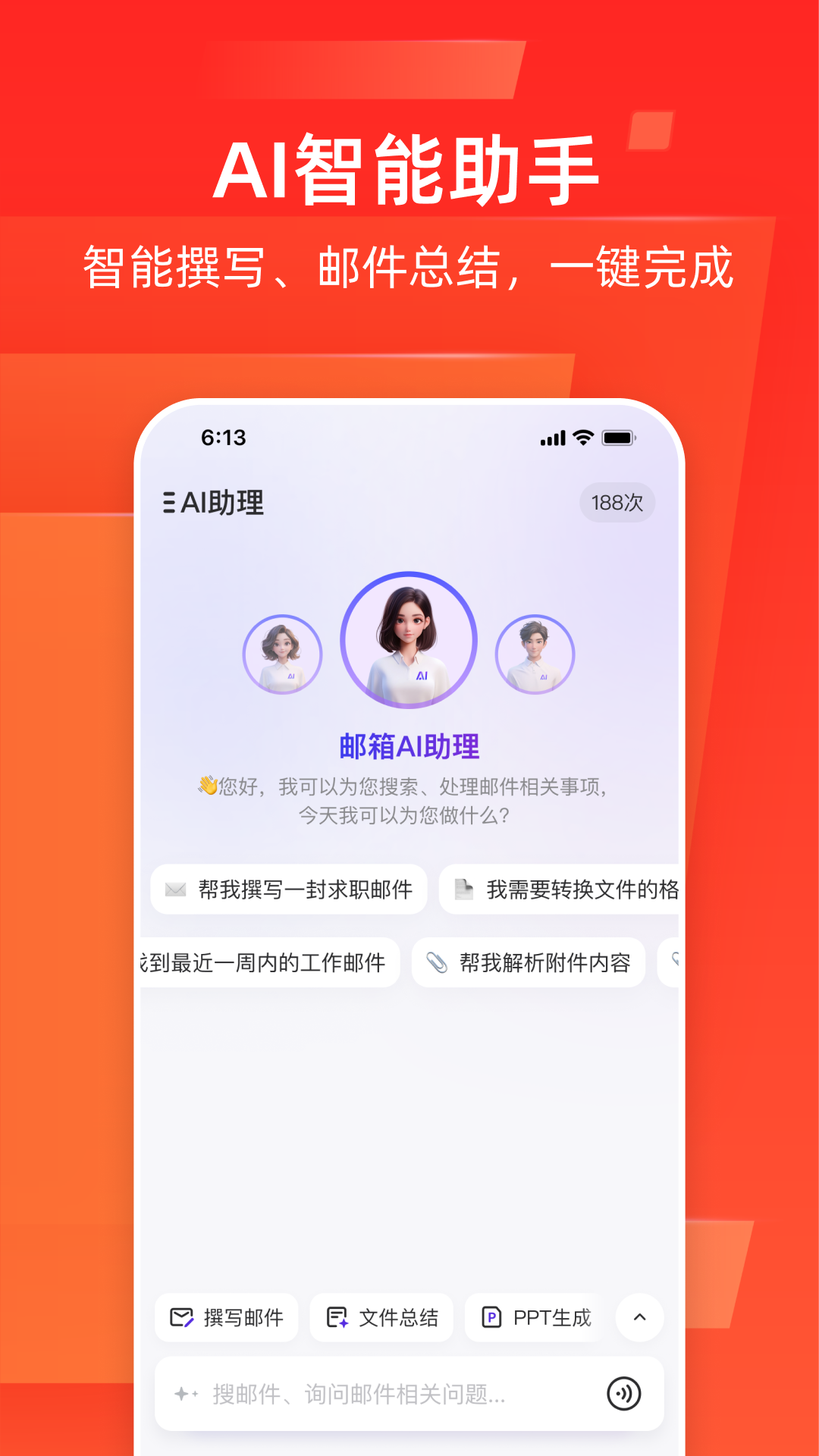 126邮箱app官方版图2