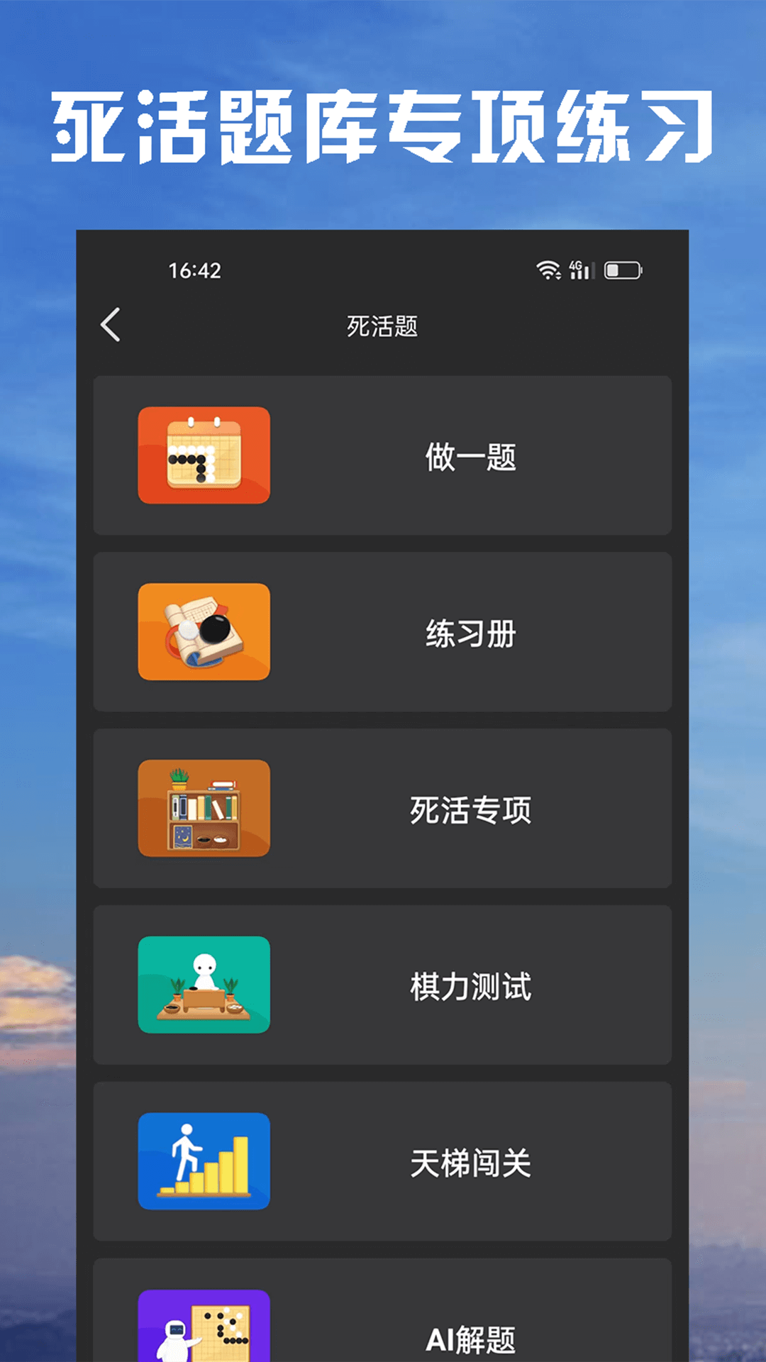 星阵围棋免费版图1