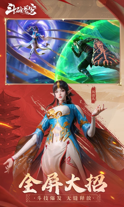 斗破苍穹巅峰对决正版图3