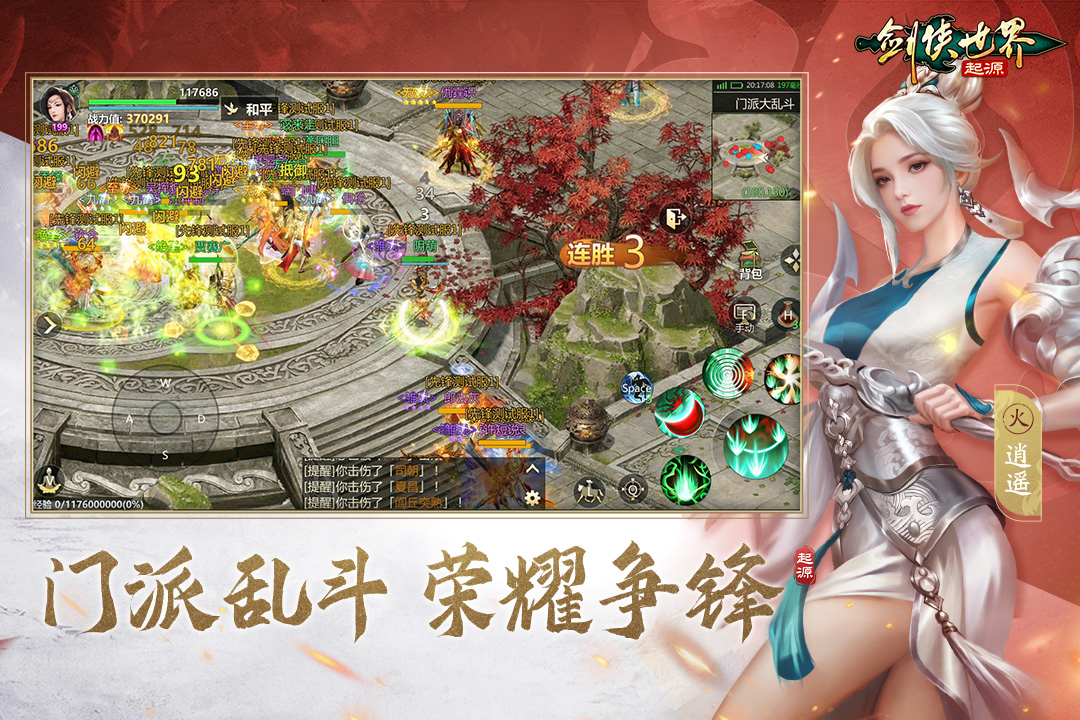 剑侠世界起源官方版图3