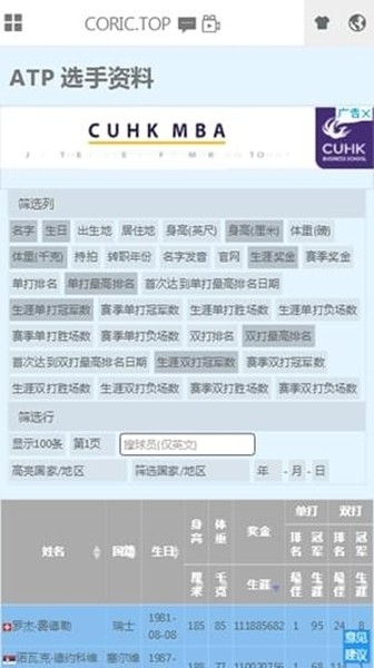 丘的网球app官方版图3