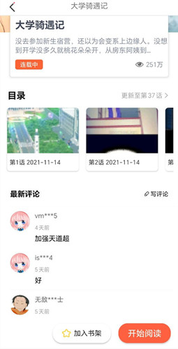 JK漫画旧版本图2