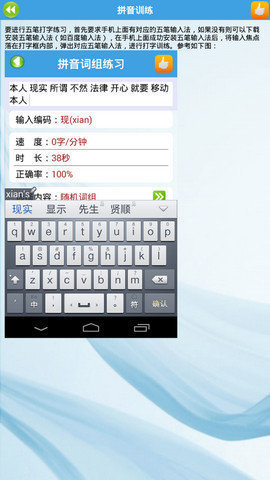 金山打字通安卓版图1