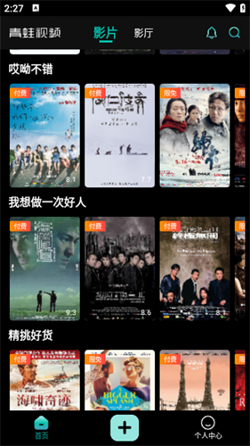 青蛙视频app图2