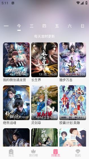 MiFun动漫纯净版图3