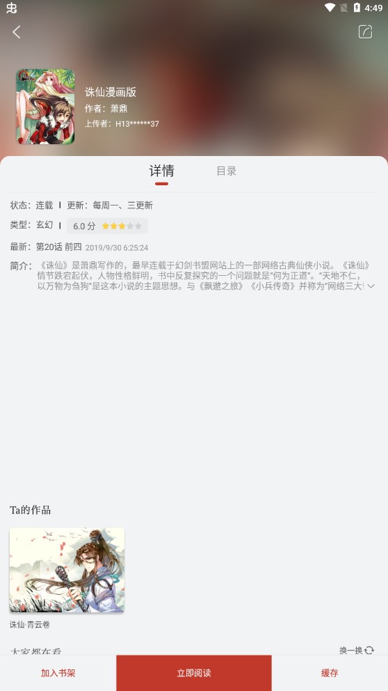 追漫大师官网版图1