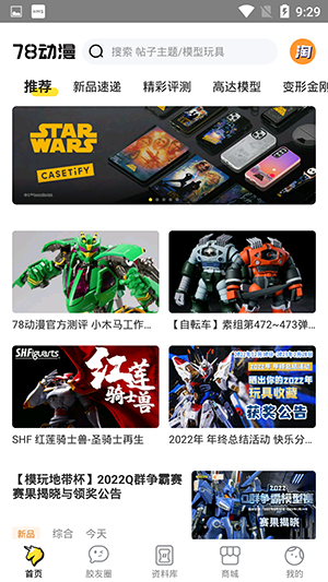 78动漫app图3