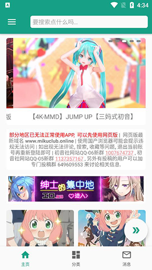 初音社3.4图3