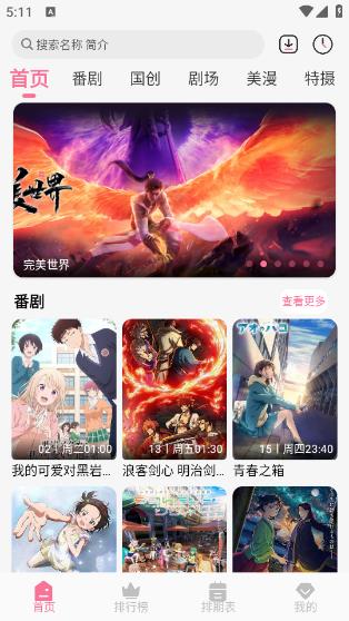 MiFun动漫纯净版图2