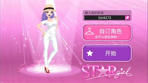 超级女星最新版图3